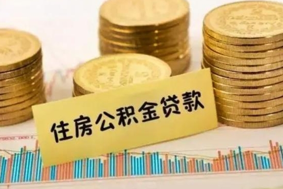 文山离职公积金怎么取来（离职公积金提取步骤）